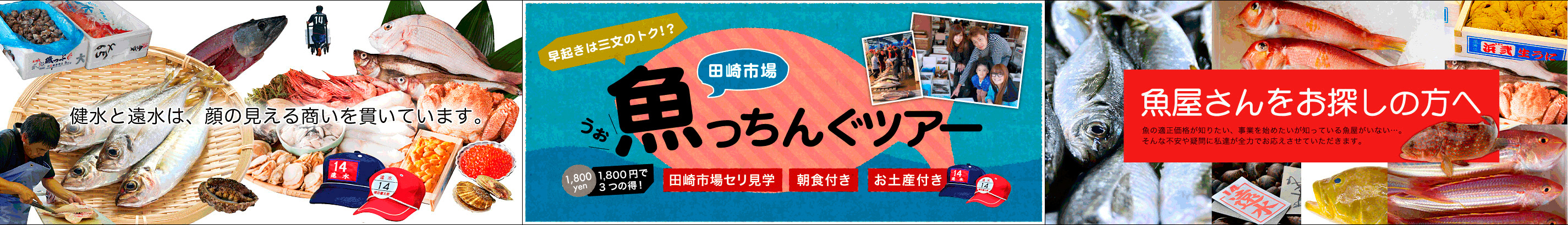 田崎市場・魚っちんぐツアー