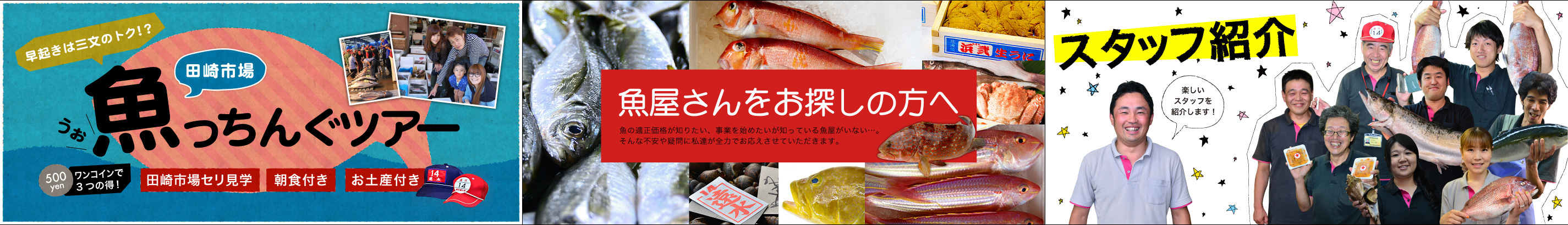 魚屋さんをお探しの方へ